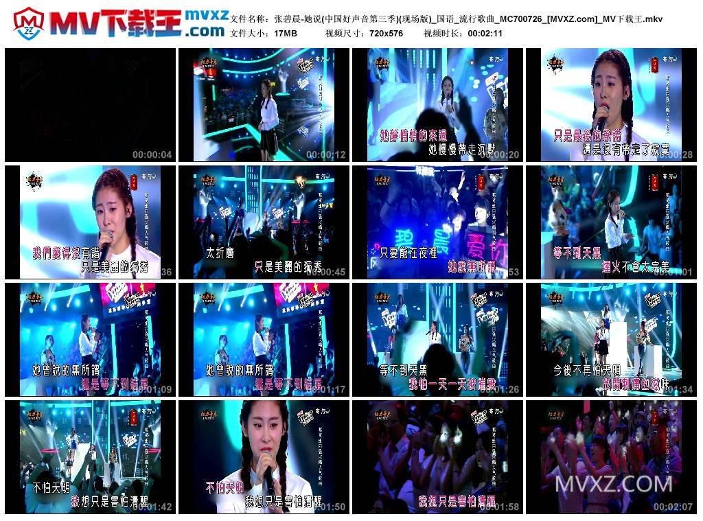 张碧晨-她说(中国好声音第三季)(现场版)_国语_流行歌曲_MC700726